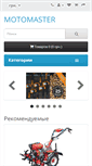 Mobile Screenshot of motomaster.com.ua