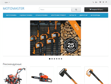 Tablet Screenshot of motomaster.com.ua